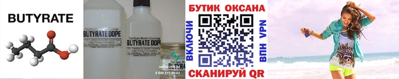 Бутират 99% сколько стоит Чегем
